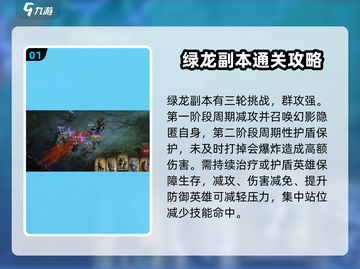 龙息神寂🔥翡翠之息打法攻略💎截图2