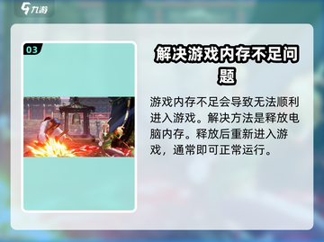 侍魂晓打不开？🔥手把手教你解决不能进入游戏问题！截图4