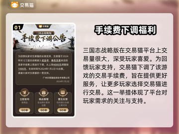 三国志战略版🔥买号推荐平台汇总来了！截图2