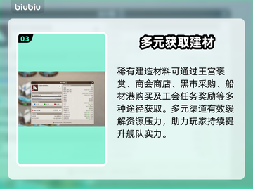 🚢大航海时代起源：神船建造秘籍！截图4