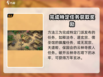 大侠立志传🔥万年玄冰获取方法💡轻松拿到宝物！截图3