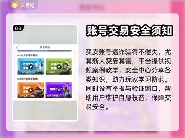 崩坏星穹铁道白号交易⚡安全平台大揭秘！截图4
