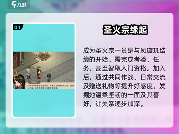 大侠立志传🔥凤璇玑结缘方法全解密！💡截图2
