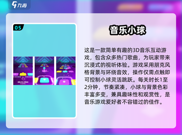 超燃🔥！跟着节奏跳的小黑球游戏来了🎉截图6