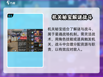星之破晓🔥机关秘宝玩法超全攻略来啦！截图4