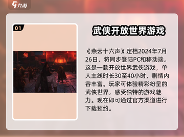 燕云十六声🔥公测日期曝光，快来抢先进入游戏世界！💥截图2