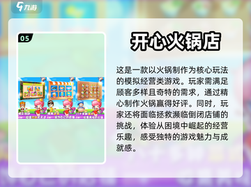超有趣🔥餐厅模拟游戏下载推荐来啦！🎮截图6