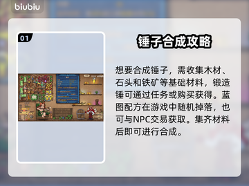 背包乱斗🔥锤子合成攻略💡游戏党必看！截图2