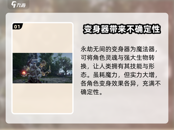 永劫无间手游🔥变身器攻略大揭秘！✨截图2