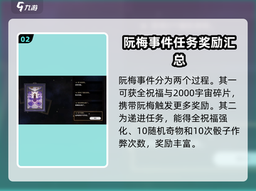 崩坏星穹铁道🔥阮梅事件全流程攻略💎截图3