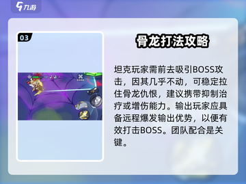 英勇之地🔥骨龙打法攻略💀轻松通关秘籍截图4
