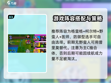爆裂小队🔥初始角色与选牌全攻略！截图4