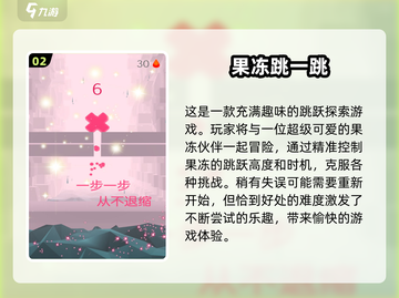 🔥2025超耐玩跳跳乐游戏推荐🎉截图3