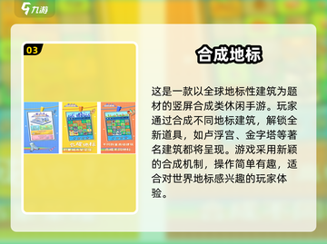 🔥2024超好玩免费合成游戏推荐🎮截图4