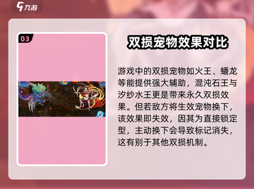 洛克王国💥双损机制详解，玩家必看！🎉截图4