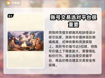 阴阳师账号交易🔥选对平台很重要！💡截图2