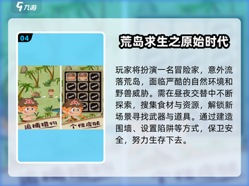 🏝孤岛生存手游合集2025！🔥必玩神作推荐截图5