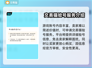 御剑情缘游戏号买卖🔥超值平台推荐！👇截图5