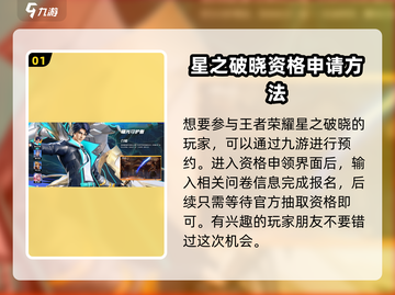王者荣耀🔥星之破晓测试资格获取秘籍🎉截图2