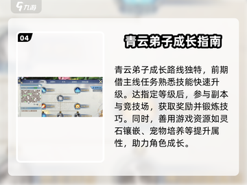 诛仙2手游青云玩法🔥轻松上分必备攻略！截图5