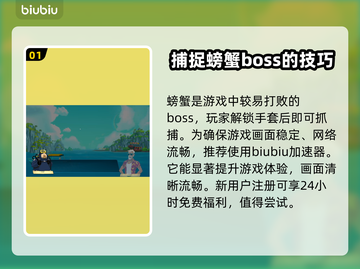游戏《潜水员戴夫》：螃蟹打法攻略分享🎉截图2