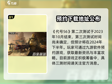 代号56三测时间🔥终于有消息啦！⚡截图2