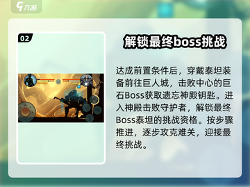 暗影格斗2💥解锁泰坦战斗方法🔥截图3
