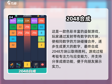 🔥2048新玩法！免费下载畅玩2025必备🎮截图5