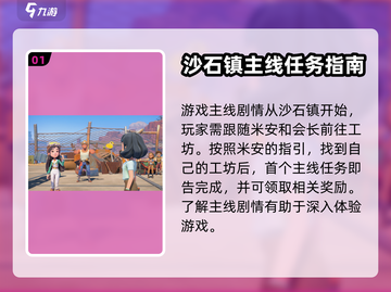 沙石镇时光💥联机主线剧情全揭秘！🔥截图2