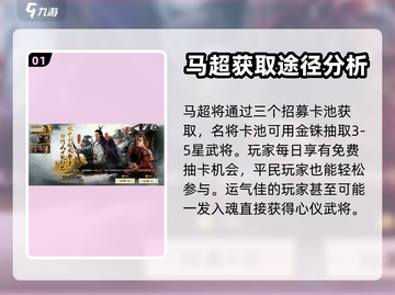 三国志战棋版🔥马超获取全攻略🎉截图2
