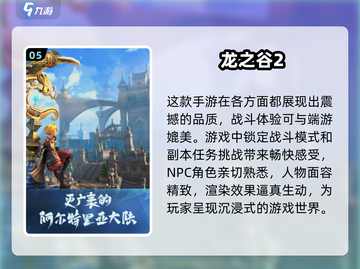 2024必玩！🔥TOP5超耐玩3A网游大作排行榜✨截图6