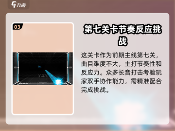 范式起源🔥1-7关卡全流程解析，通关秘籍在这里！🎮截图4