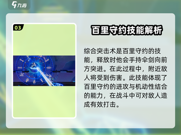 星之破晓：百里守约技能大曝光，快来看👀截图4