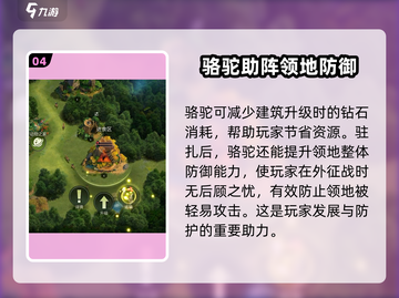 野兽领主新世界🔥骆驼坐骑超全解析来啦！截图5