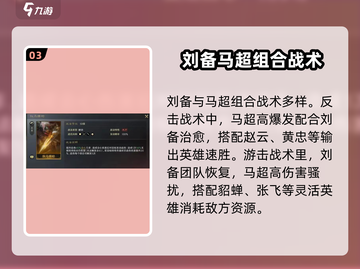 三国谋定天下🔥刘备马超最强组合加点攻略来啦！截图4