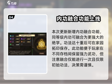 大侠立志传🔥功法融合最强攻略💎截图5