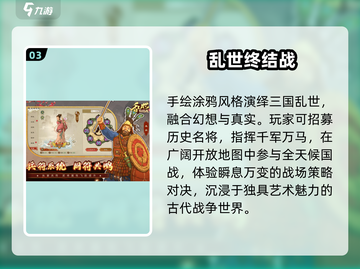 🔥2025最火三国手游TOP5💥截图4