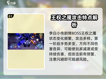 星之破晓李白小传🔥1攻略：玩法详解⚡超劲爆技巧！截图2
