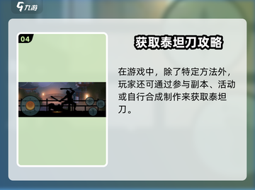 🎮暗影格斗2泰坦之刃获取全攻略！截图5