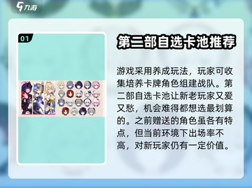 崩坏3第二部自选S卡池🔥必看！🎉截图2