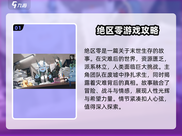 绝区零🔥超燃玩法类型大揭秘！游戏党必看👇截图2