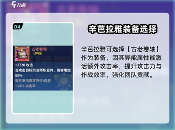 失落星环🔥辛芭拉雅培养搭配全攻略！💎截图5