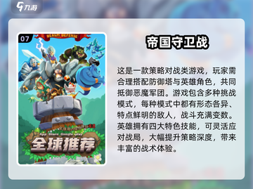 🔥2025经典策略塔防手游合集来袭！🎮截图8