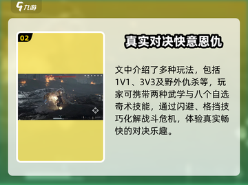 燕云十六声🔥野外PK玩法大起底！你敢来挑战吗？截图3