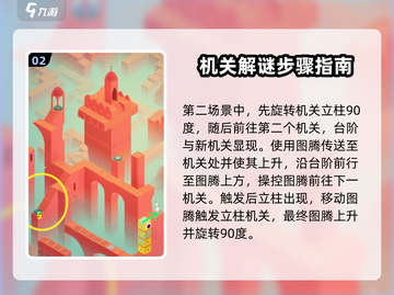 纪念碑谷图腾关卡🔥通关秘籍✨等你来挑战！截图3