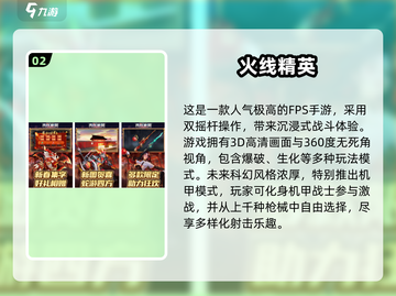 🔥2025最火射击手游TOP榜🎮高人气FPS手游推荐！截图3