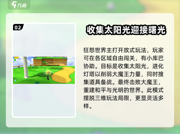 超级马力欧三维世界和狂怒世界🔥玩法超全攻略来了！🎮截图3