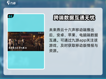 燕云十六声🔥将登陆手游平台！玩家狂欢🎉等你来战！截图3