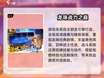 🔥2025爆款悟空龙珠卡牌手游排行榜✨截图2