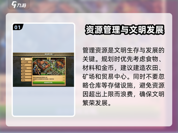 战争与文明🔥新手必看！快速上手攻略💎截图2